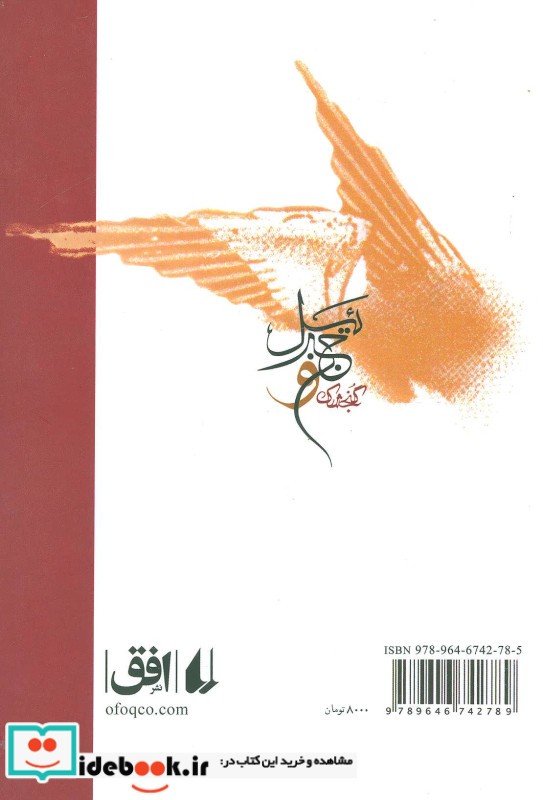 قیمت و خرید کتاب گنجشک و جبرئیل اثر حسن حسینی