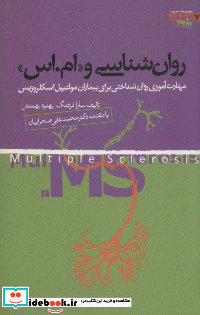 روان شناسی و ام اس