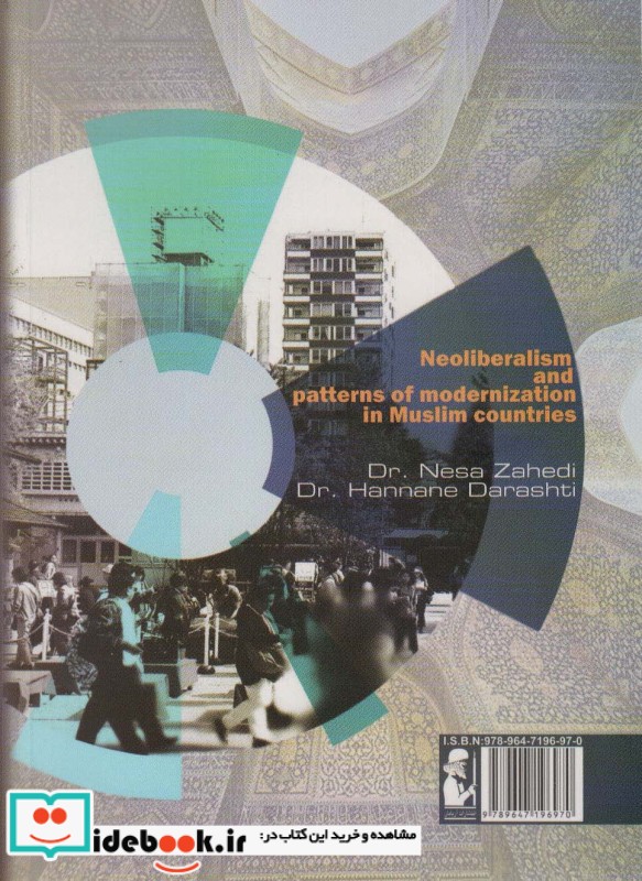 نئولیبرالیسم و الگوهای نوسازی در کشورهای مسلمان