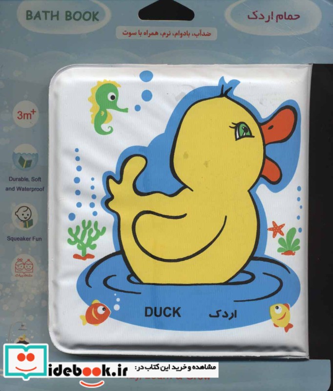 کتاب حمام کوچک اردک و ماهی