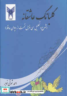 گلبانگ عاشقانه