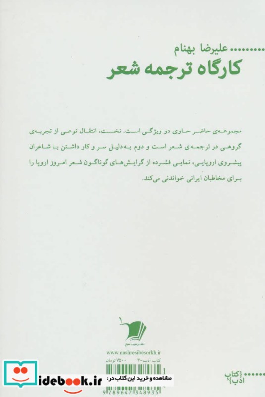 کارگاه ترجمه شعر