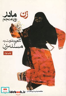 زن مادر