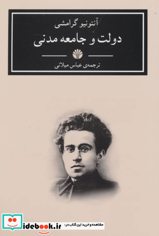 دولت و جامعه مدنی