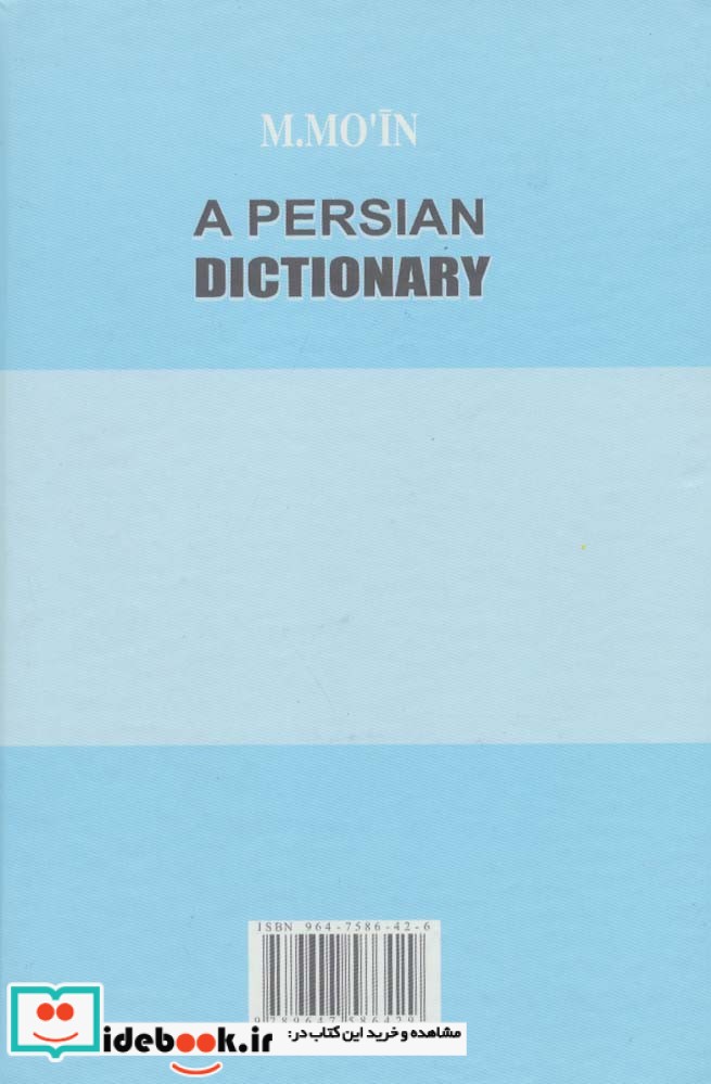 فرهنگ فارسی معین نشر هنرور
