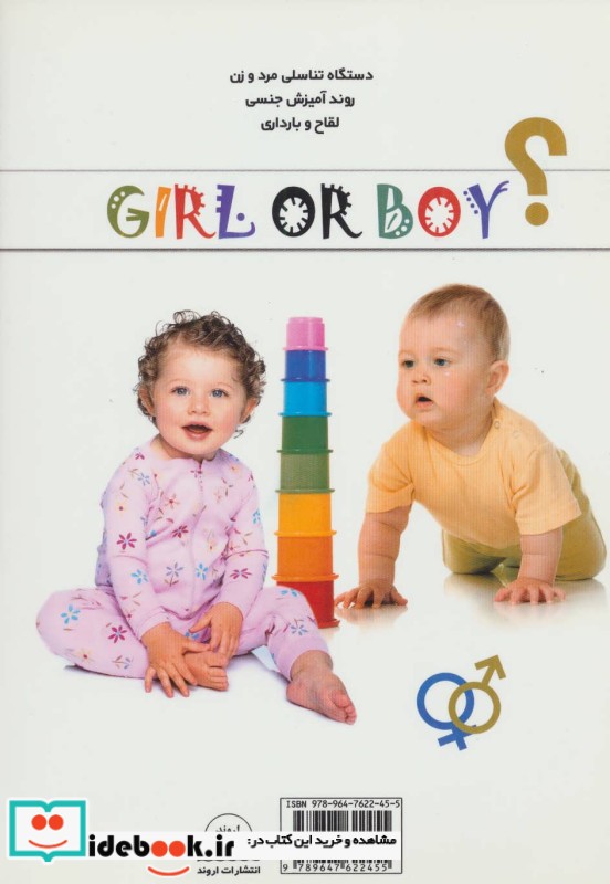 تعیین جنسیت فرزند نشر اروند