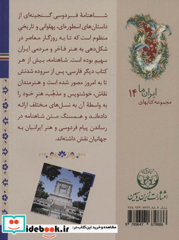 کتاب های ایران ما14 شاهنامه ها 1