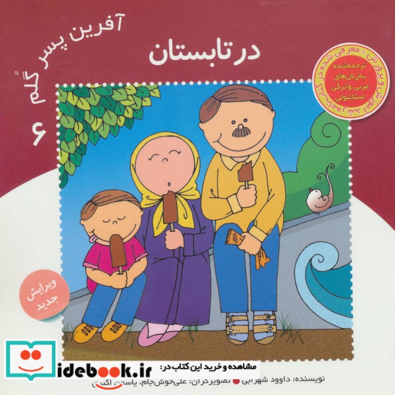 آفرین پسر گلم 6