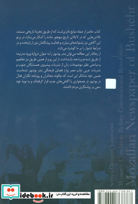 روزنامه مظفری بوشهر وضعیت زنان پیش از مشروطه