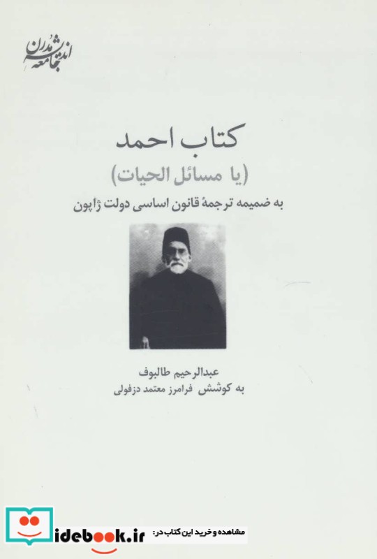 کتاب احمد نشر شیرازه