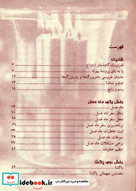 قیمت و خرید کتاب ماه عسل و پاگشا اثر ریحانه فرهنگی