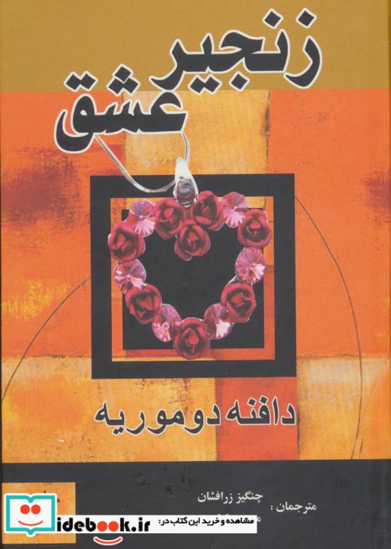 زنجیر عشق نشر الماس پارسیان