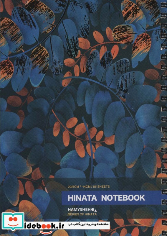 دفتر یادداشت خط دار HINATA NOTEBOOK نشر همیشه قطع رقعی