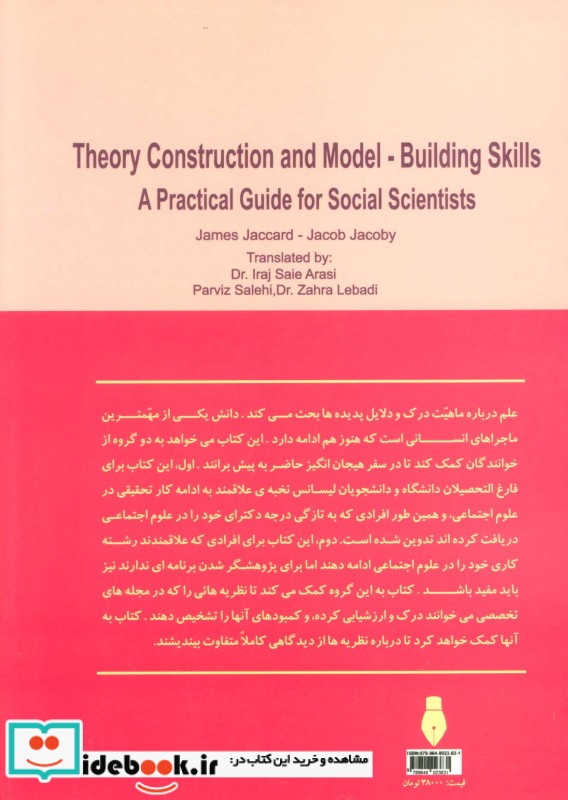 مهارت های نظریه پردازی و مدل سازی نشر بهمن برنا