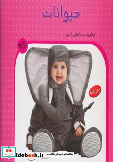 حیوانات قطع خشتی کوچک