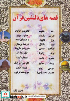 قصه های دلنشین قرآن نشر استوار