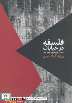 فلسفه در خیابان نشر روزبهان