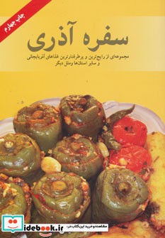 سفره آذری