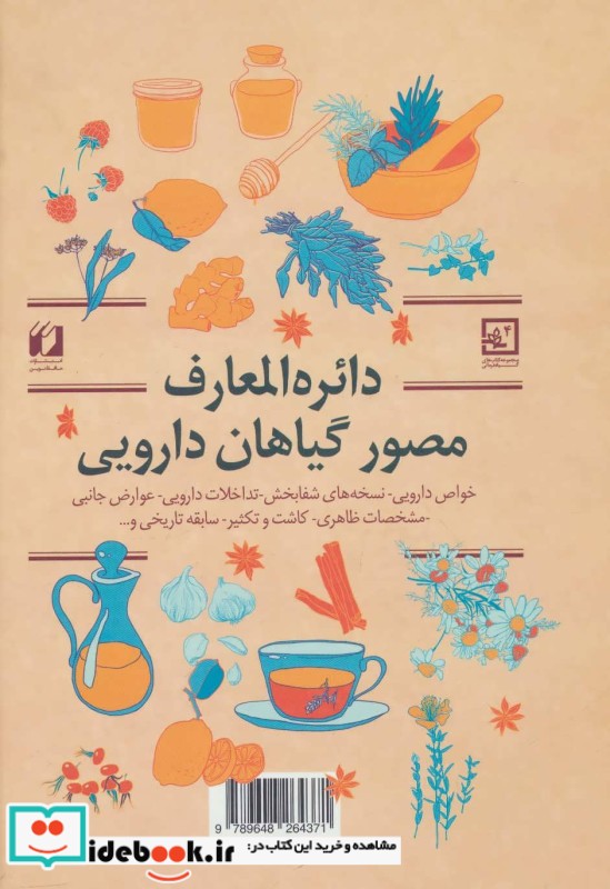 گیاه درمانی 4