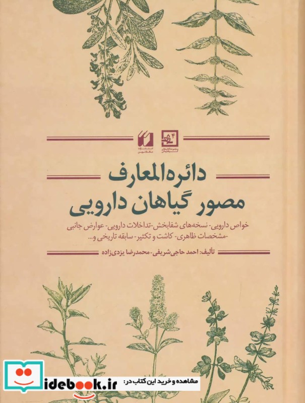 گیاه درمانی 4