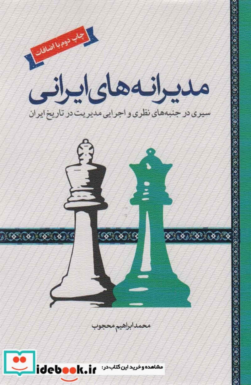 مدیرانه های ایرانی نشر لوح فکر