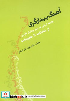 آهنگ بیدارگری