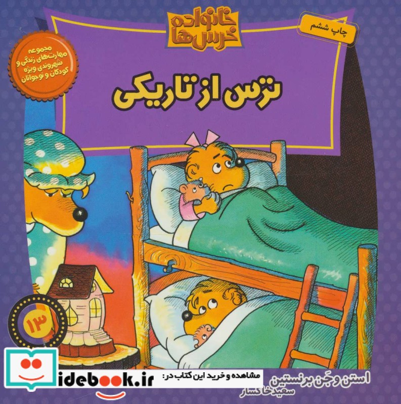 خانواده خرس13