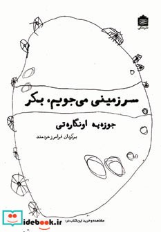 سرزمینی می جویم بکر