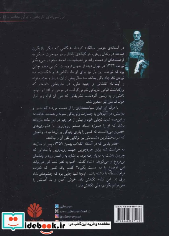 در تیررس حادثه