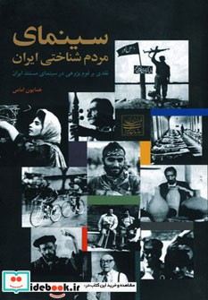 سینمای مردم شناختی ایران