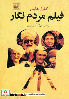 فیلم مردم نگار