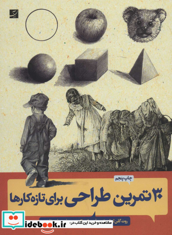 30 تمرین طراحی برای تازه کارها