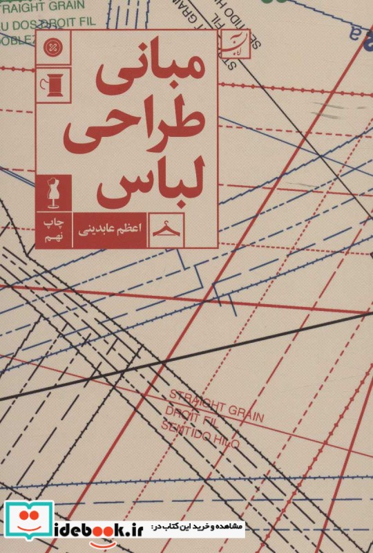 مبانی طراحی لباس قطع رقعی