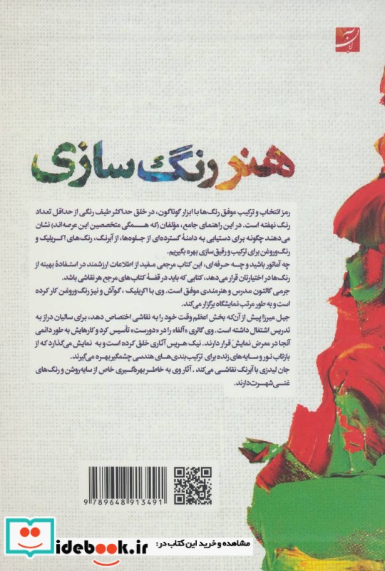 هنر رنگ سازی