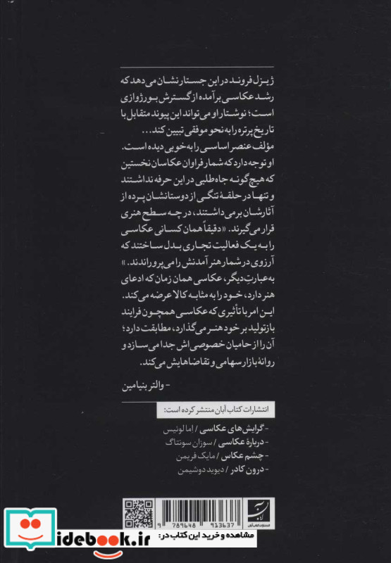 جامعه شناسی عکاسی