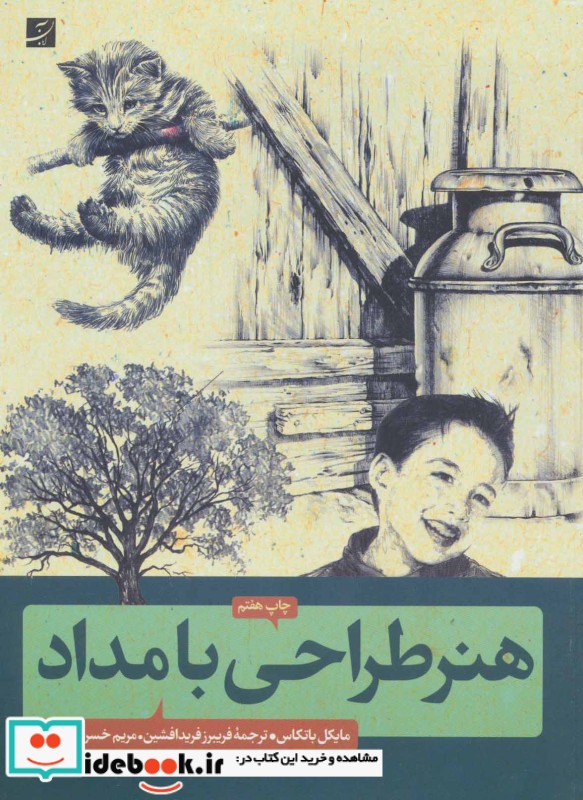 هنر طراحی با مداد نشر کتاب آبان