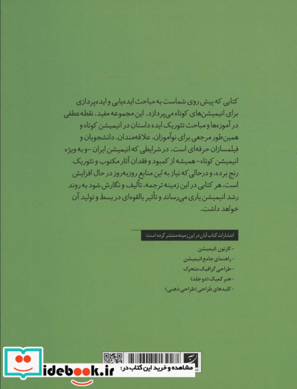 ایده هایی برای انیمیشن کوتاه