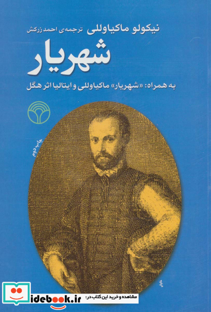شهریار نشر پژواک