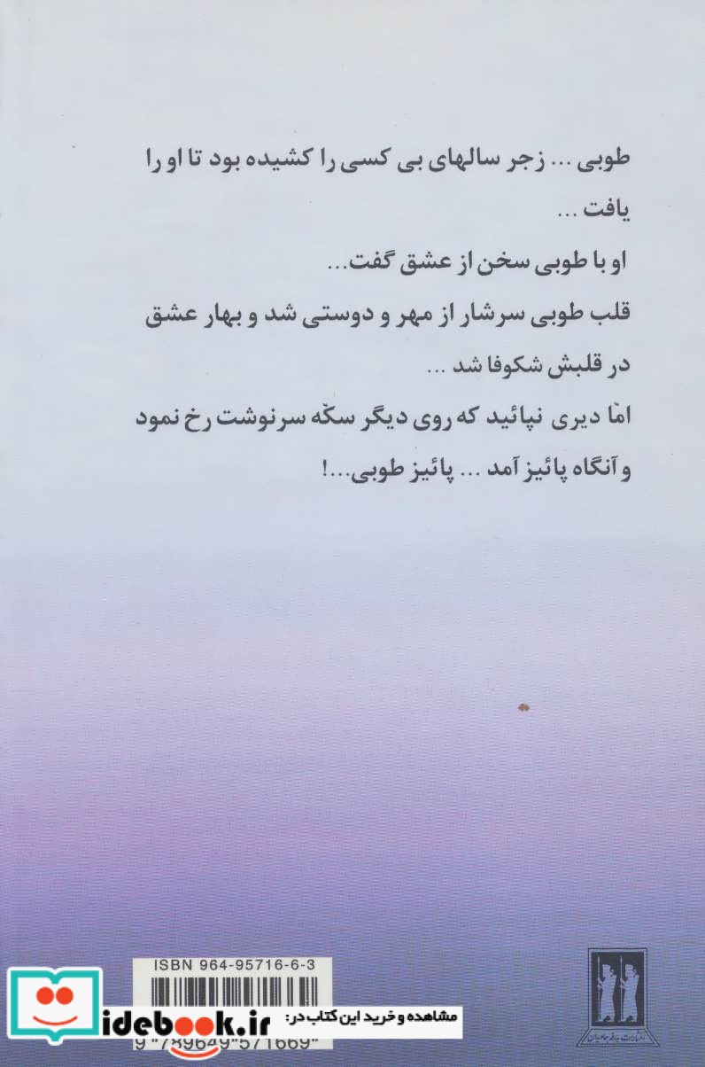 پائیز طوبی