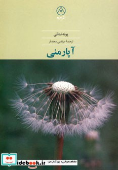 آپارمنی