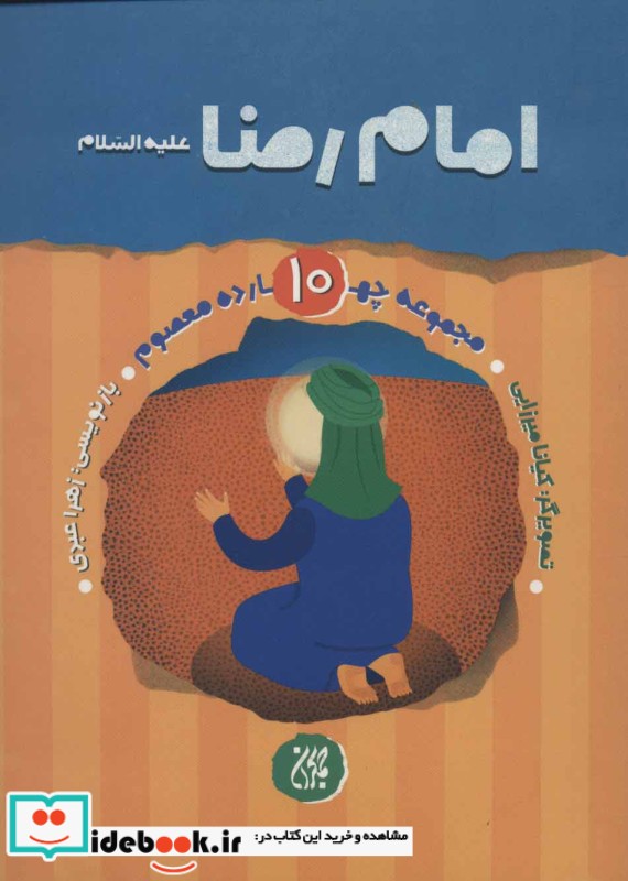 مجموعه چهارده معصوم10