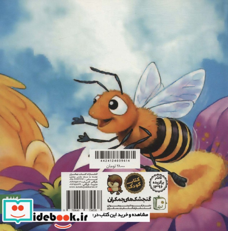 به دنبال زنبورهای عسل