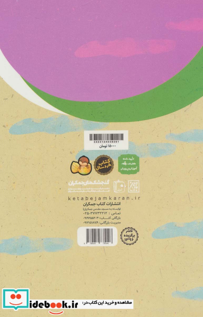 خداشناسی خردسالان 6