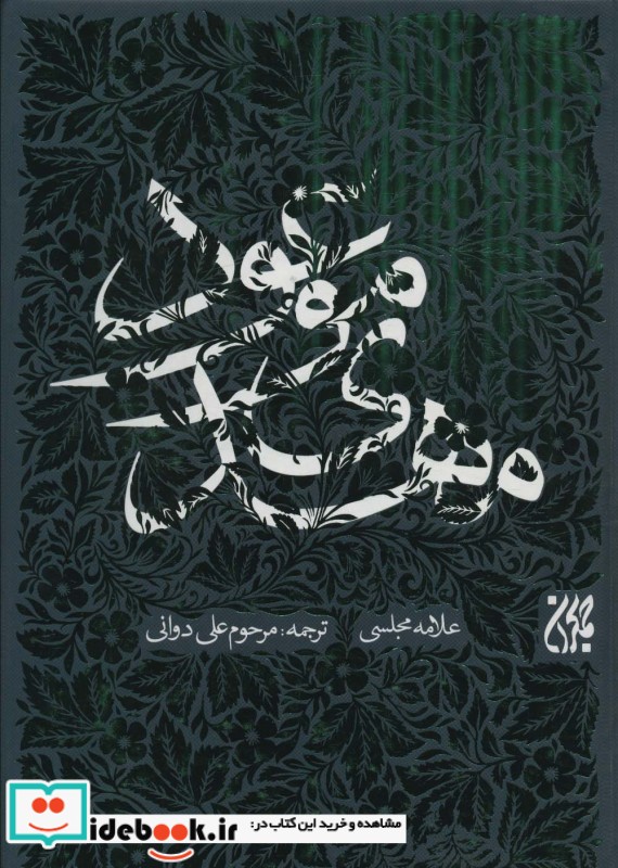 مهدی موعود