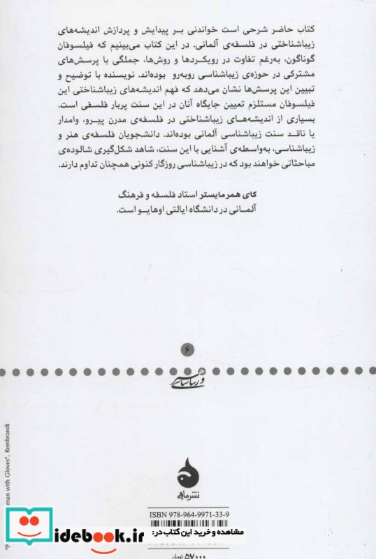 سنت زیبا شناسی آلمانی
