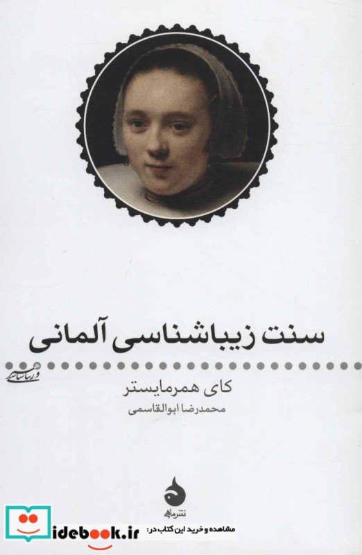 سنت زیبا شناسی آلمانی