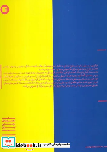 متد گیتار پاپ به روش ساده