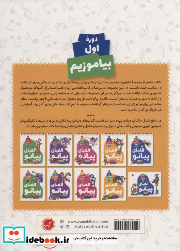 الفبای پیانو