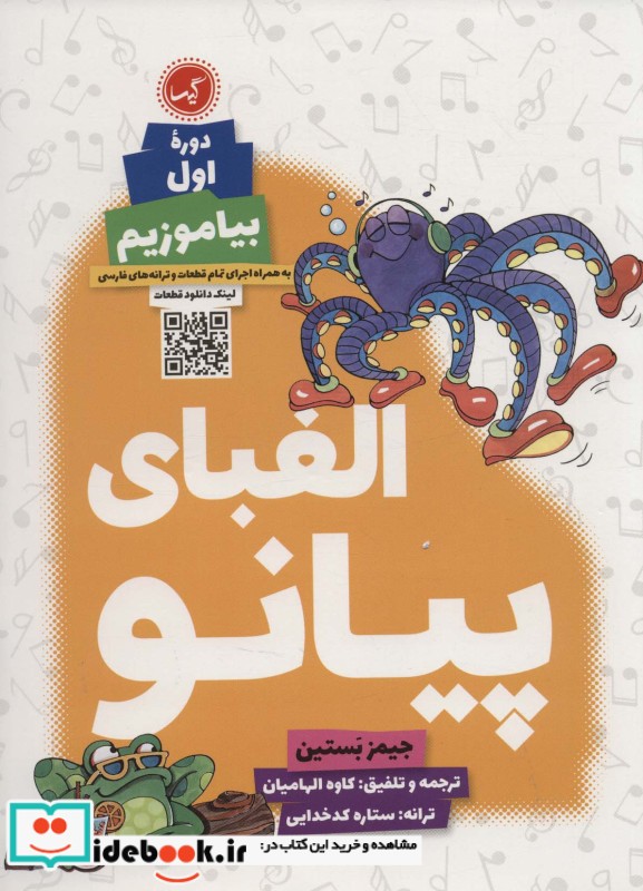 الفبای پیانو