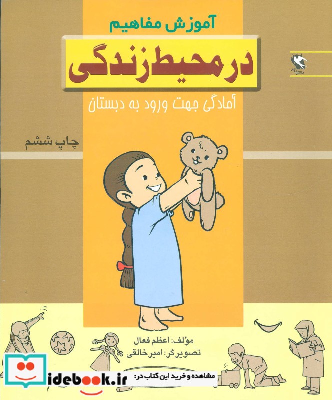 در محیط زندگی